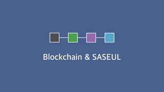 Blockchain & SASEUL