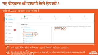 अपने अनुसार के टेगरी को चूज़ करने के ललए ‘+’ sign पर क्लिक करें (यहााँ men’s fashion है )
के टेगरी का नाम एं टर करें और Search Icon पर क्लिक करें . इस ऑप्शन का यूज़ करके आप अपना समय बचा सकते हैं
और आप सीधे स्टेप 5 पर जा सकते हैं
2
2
2a
Or
2a
यहााँ हमने Men’s T-Shirt का उदाहरण ललया है
नए प्रोडक्ट को बल्क में कै े ऐड करें ?
 