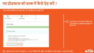 6 अपने लसस्टम में से इमेजेज सेलेक्ट करें
और Select & Upload Images पर
क्लिक करें
6
आप सभी इमेजेज को एक बार में अपलोड कर सकते हैं
नोट- इमेजेज की कम से कम रेसोलुशन 500*500 लपक्सेल होनी चालहए और मैक्लक्समम फाइल साइज 20MB होनी चालहए.
नए प्रोडक्ट को बल्क में कै े ऐड करें ?
 