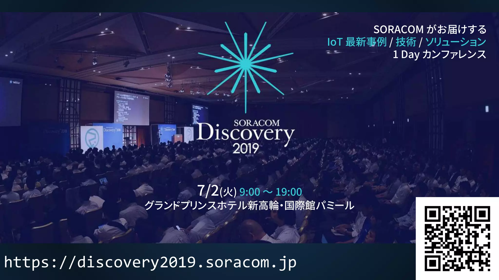 SORACOM がお届けする
IoT 最新事例 / 技術 / ソリューション
1 Day カンファレンス
https://discovery2019.soracom.jp
7/2(火) 9:00 ～ 19:00
グランドプリンスホテル新高輪・国際館パミール
 