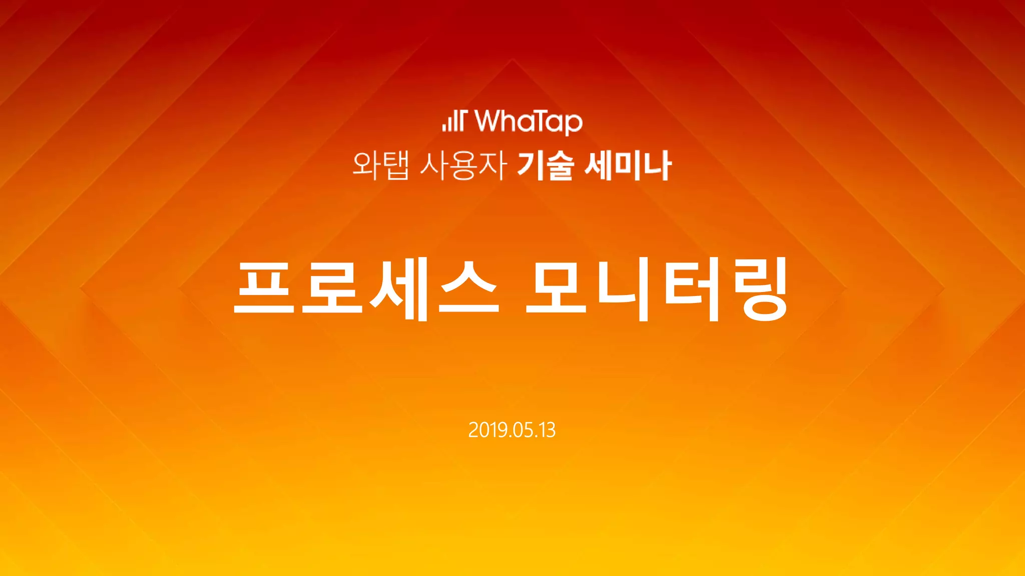 2019.05.13
프로세스 모니터링
 