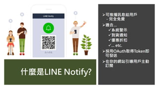 20190524 LINE Notify (LINE Developer meetup)