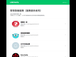step by step to use LINE Notify - 20190527