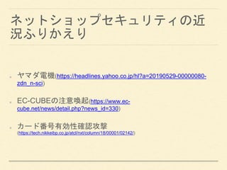 ͥåȥåץƥν
rդ꤫
ޥ늙C(https://headlines.yahoo.co.jp/hl?a=20190529-00000080-
zdn_n-sci)
EC-CUBEע↾(https://www.ec-
cube.net/news/detail.php?news_id=330)
`ɷЄԴ_J
(https://tech.nikkeibp.co.jp/atcl/nxt/column/18/00001/02142/)
 