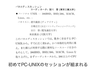 【1990年代前半/札幌編】平成生まれのためのUNIX&IT歴史講座