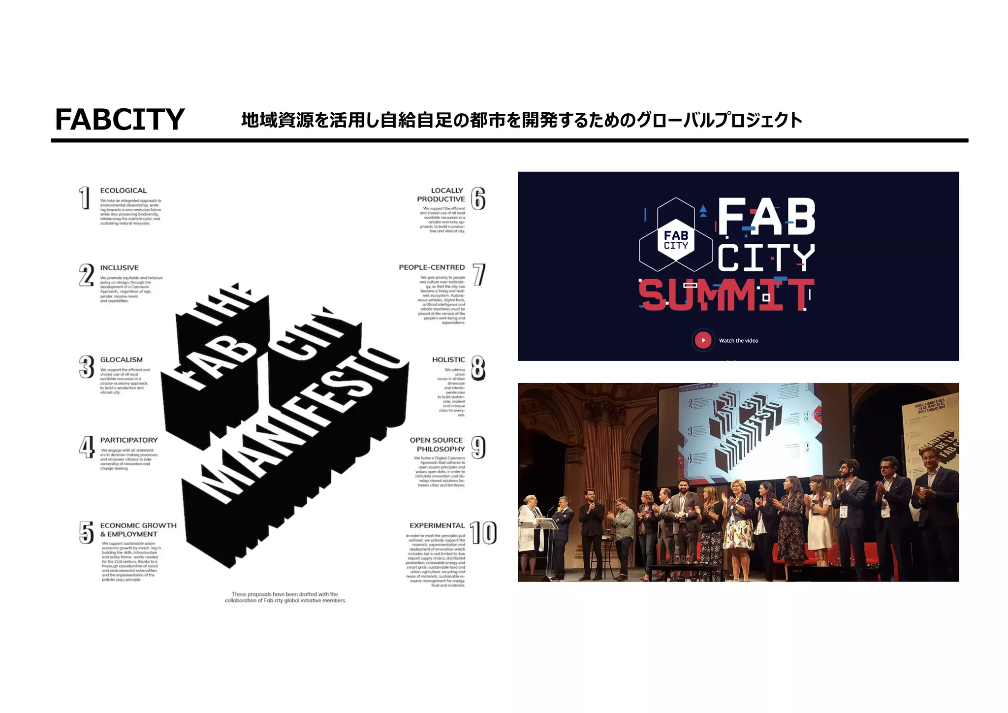 FABCITY 地域資源を活⽤し⾃給⾃⾜の都市を開発するためのグローバルプロジェクト
 
