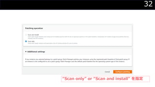 32
“Scan only” or “Scan and install” を指定
 