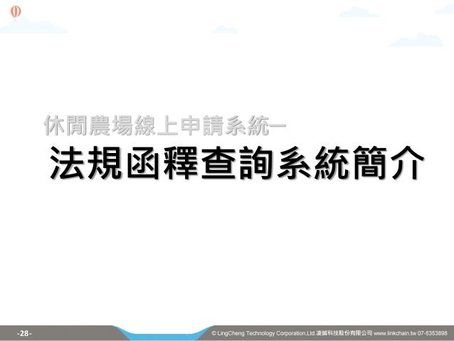 休閒農業輔導管理辦法線上申請教學