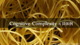 Cognitive Complexity の 具体例
Photo by Immo Wegmann on Unsplash
 