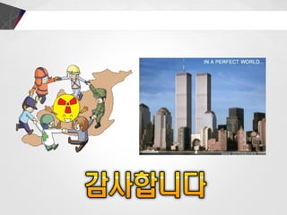 20190612_04_AC Emergency response management (KWON).pdf