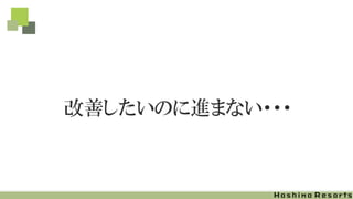 改善したいのに進まない・・・
 