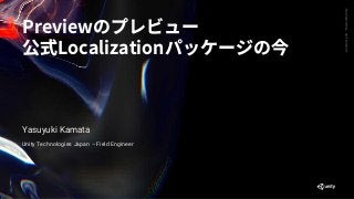 GenerativeArt—MadewithUnity
Yasuyuki Kamata
Unity Technologies Japan – Field Engineer
 