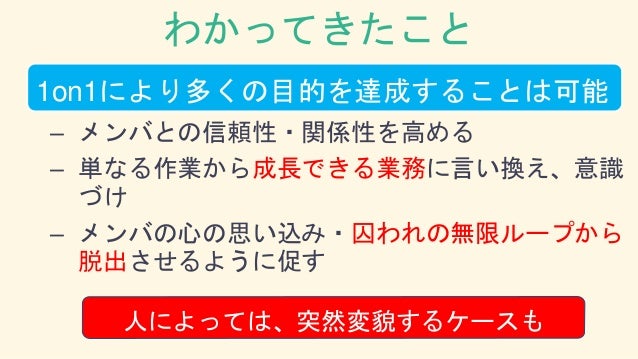 201906 1on1実践をつうじて わかってきたこと そしてやること