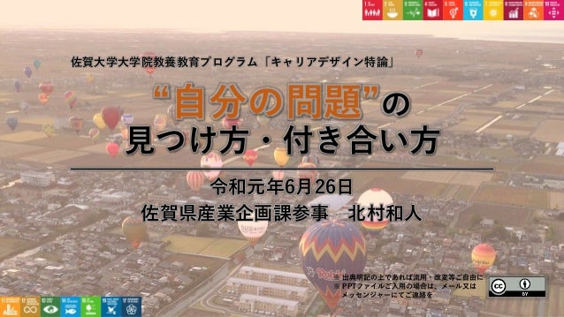 佐賀大学大学院キャリアデザイン特論