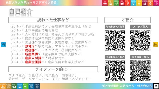 佐賀大学大学院キャリアデザイン特論