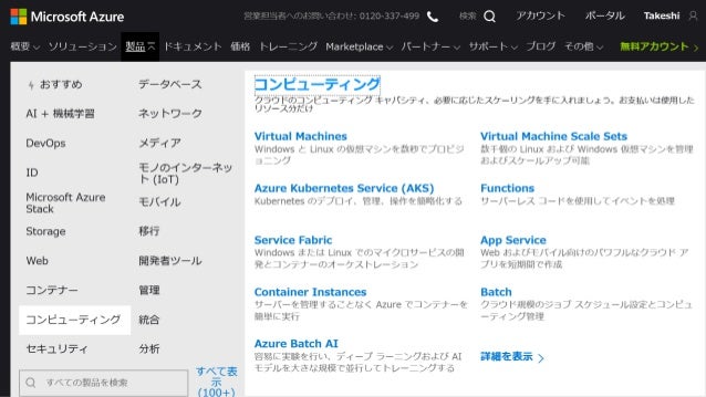 Netアプリケーションのクラウド最適化