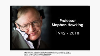 https://www.facebook.com/MicrosoftTaiwan/videos/霍金博士
let-us-continue/1182995025133937/
 