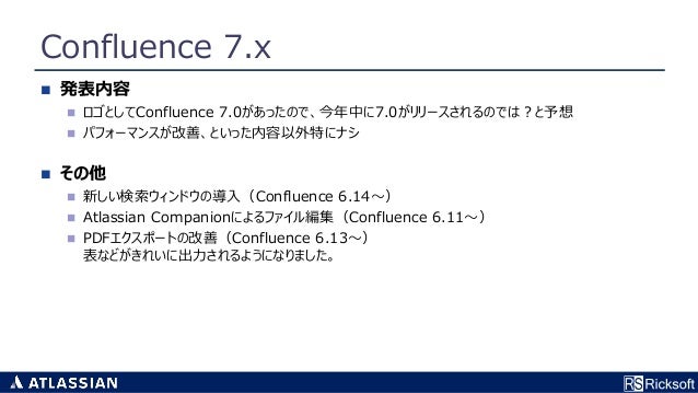 Atassian Summit 2019の最新情報解説