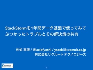 StackStorm 1
/ @laclefyoshi / ysaeki@r.recruit.co.jp
 