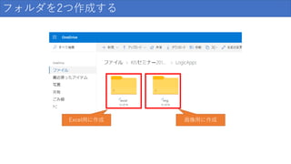 フォルダを2つ作成する
Excel用に作成 画像用に作成
 