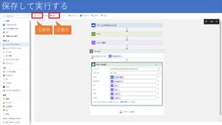 保存して実行する
①保存 ②実行
 