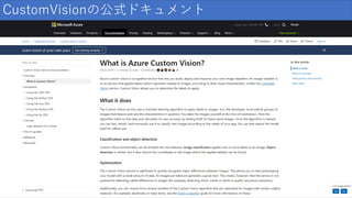 CustomVisionの公式ドキュメント
 