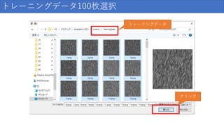 トレーニングデータ100枚選択
トレーニングデータ
クリック
 
