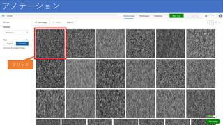 アノテーション
クリック
 