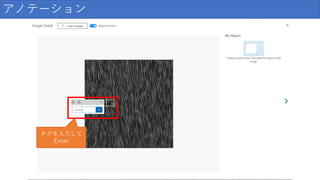 アノテーション
タグを入力して
Enter
 