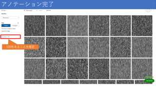 アノテーション完了
100枚あることを確認
 