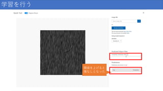 学習を行う
閾値を上げると
傷なしとなった
 