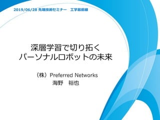 0 1Preferred Networks
 