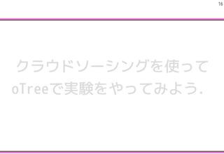 !16
饦ɥ`󥰤ʹä
oTreeǌgYäƤߤ褦
 