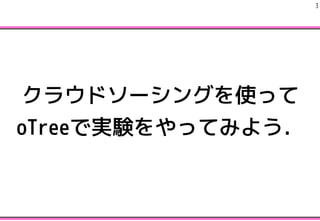 !3
饦ɥ`󥰤ʹä
oTreeǌgYäƤߤ褦
 