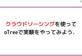 !35
饦ɥ`󥰤ʹä
oTreeǌgYäƤߤ褦
 