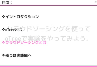 饦ɥ`󥰤ʹä
oTreeǌgYäƤߤ褦
?ȥ
?oTreeȤ
?饦ɥ`󥰤Ȥ
?Фόg
ĿΣ !36
 
