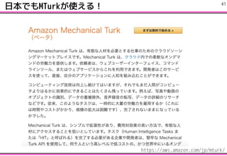 ձǤMTurkʹ룡 !41
https://aws.amazon.com/jp/mturk/
 