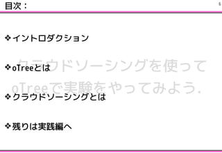 饦ɥ`󥰤ʹä
oTreeǌgYäƤߤ褦
?ȥ
?oTreeȤ
?饦ɥ`󥰤Ȥ
?Фόg
ĿΣ !6
 
