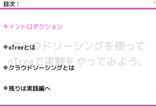 饦ɥ`󥰤ʹä
oTreeǌgYäƤߤ褦
?ȥ
?oTreeȤ
?饦ɥ`󥰤Ȥ
?Фόg
ĿΣ !7
 