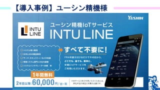 【導入事例】ユーシン精機様
14
 