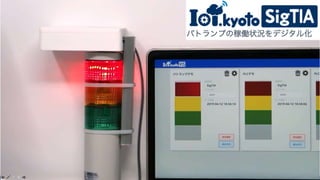 26
自社製品作ってます
パトランプの稼働状況をデジタル化 アナログ4-20mAセンサーの計測値を
デジタル化
 