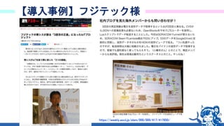 30
【導入事例】フジテック様
https://weekly.ascii.jp/elem/000/000/417/417850/
 