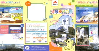 20190703hamaokadensikan