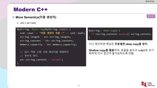 모던 C++ 정리 | PPTX