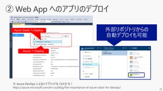 27
※ Azure DevOps によるハイブリッドな CI/CD も！
https://azure.microsoft.com/en-us/blog/the-importance-of-azure-stack-for-devops/
 