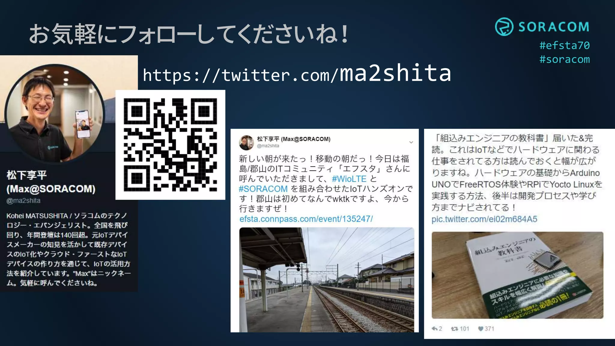 #efsta70
#soracom
https://twitter.com/ma2shita
お気軽にフォローしてくださいね！
 