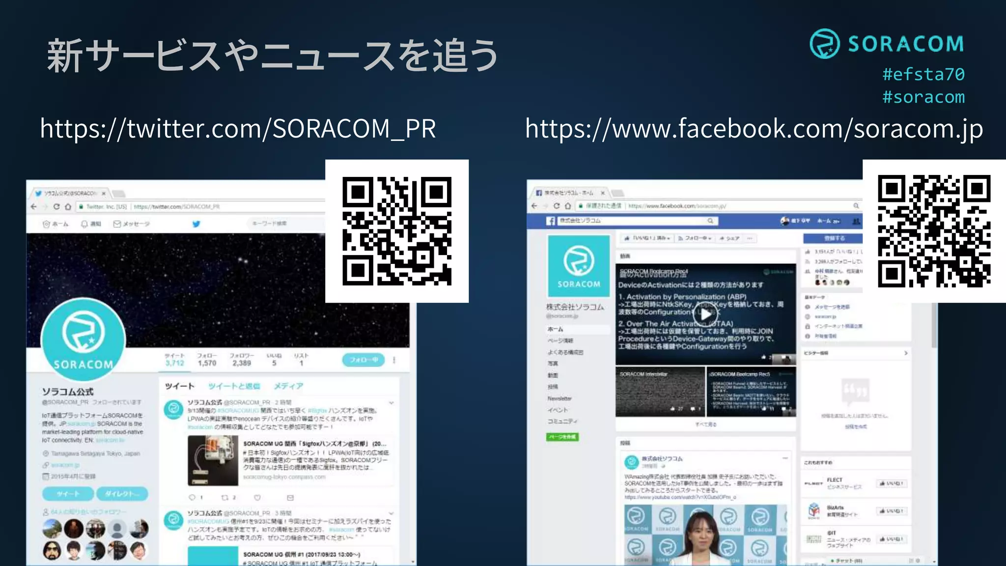 #efsta70
#soracom
新サービスやニュースを追う
https://twitter.com/SORACOM_PR https://www.facebook.com/soracom.jp
 