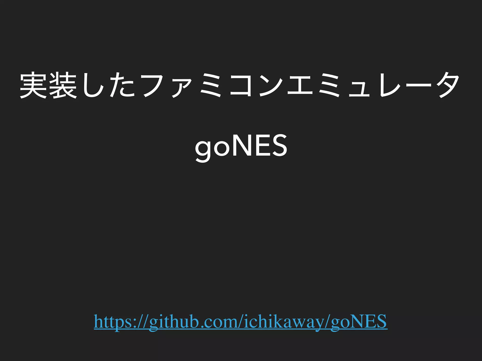 https://github.com/ichikaway/goNES
goNES
 