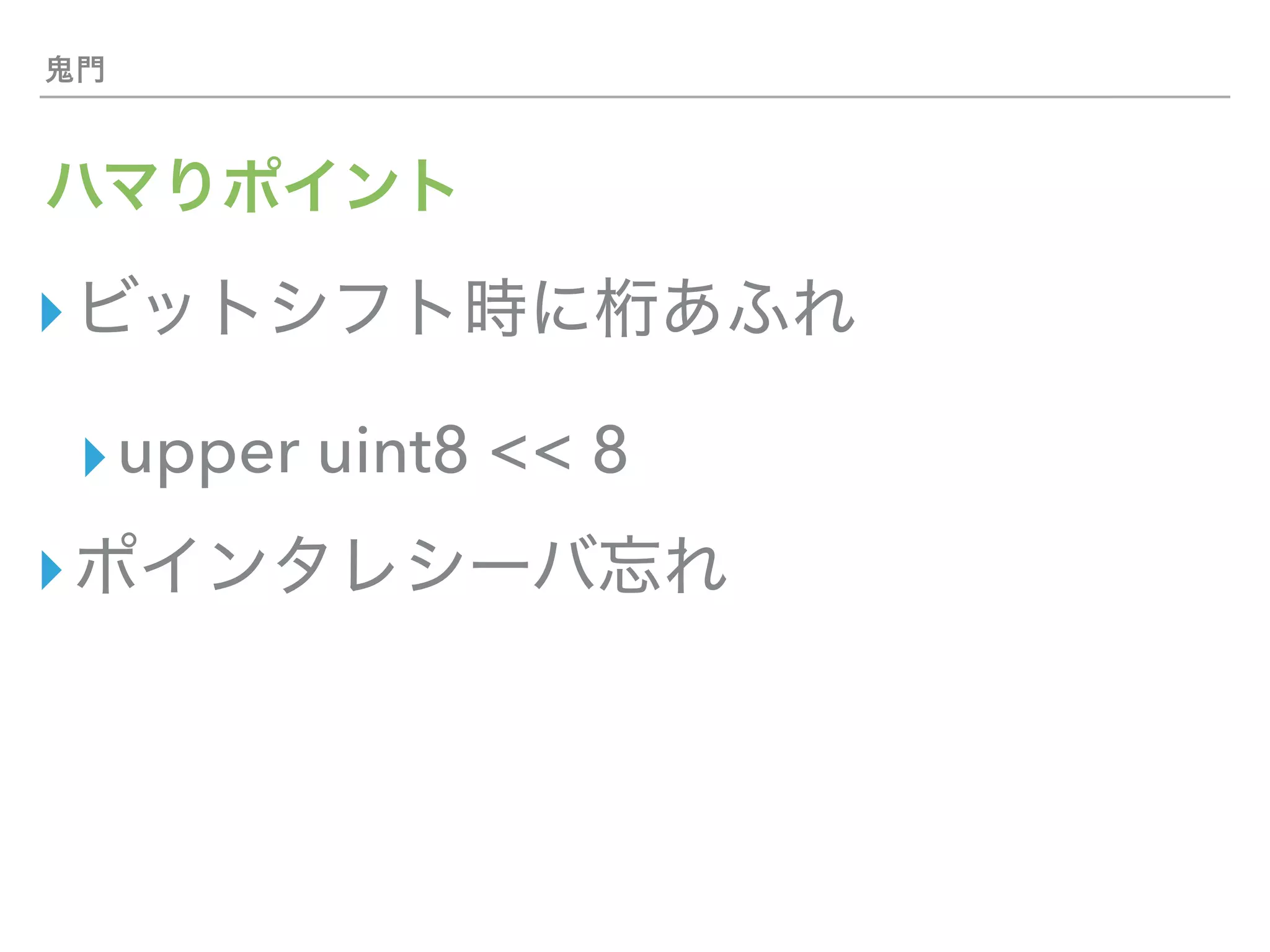 ▸
▸upper uint8 << 8
▸
 
