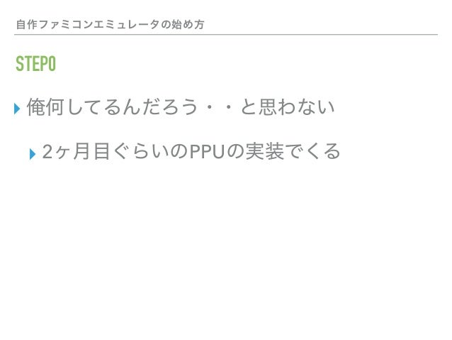 Hello Worldまで3ヶ月 Golangでファミコンエミュレータ実装 Gocon Fukuoka 19 Hello Worldまで3ヶ月 Golangでファミコンエミュレータ実装 Gocon Fukuoka 19